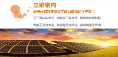 新型光伏支架材料的應用
