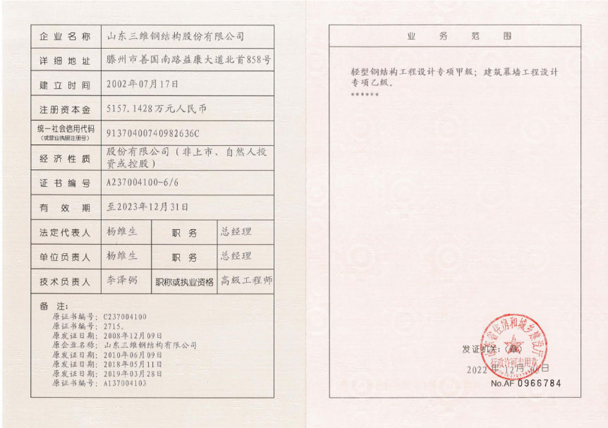 鋼結(jié)構(gòu)工程設(shè)計專項甲級